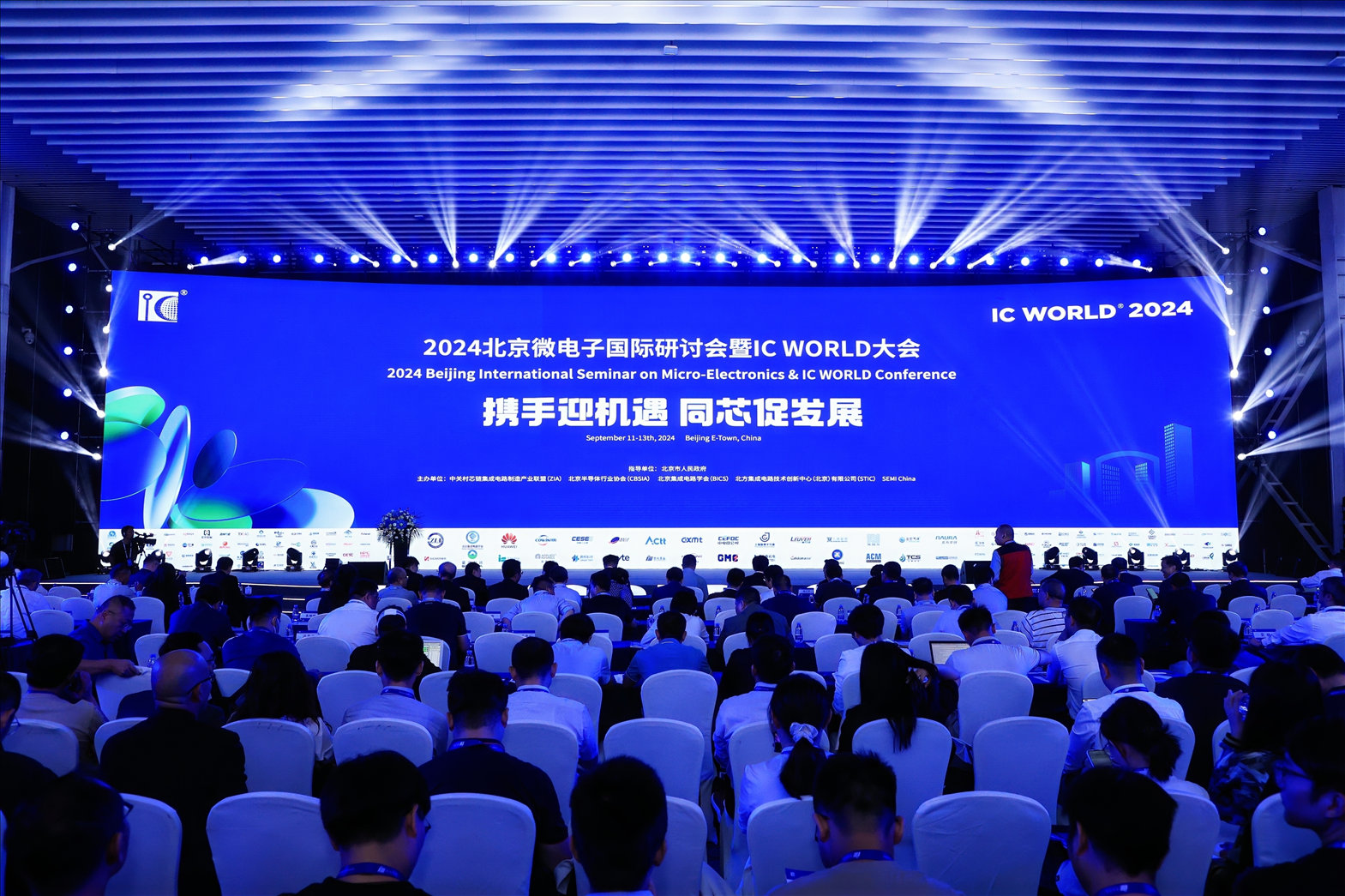 2024北京微电子国际研讨会——设备一站式服务